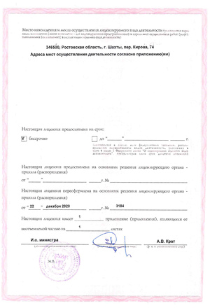Лицензия на осуществление медицинской деятельности